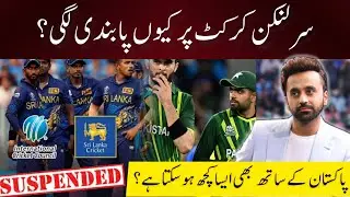 Why ICC banned Sri Lanka? Next Turn will be of Pakistan?