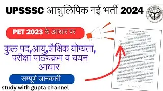 UPSSSC Stenographer Vacancy 2024🔥🔥|UPSSSC Stenographer Notification Out 2024