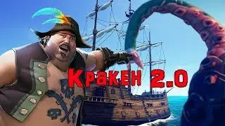 Sea of Thieves БИТВА С КРАКЕНОМ И ПЕРВОЕ КРУШЕНИЕ