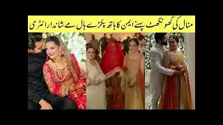 Minal Khan Barat First Video Complete video OF Minal Khan nikah
