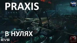 EVE online - попробуем сканопраксис