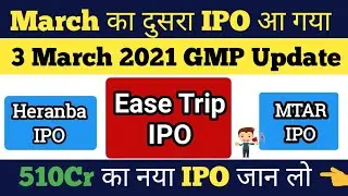 Heranba ipo gmp today | Heranba ipo gmp | mtar ipo gmp today | mtar ipo gmp | ease my trip ipo
