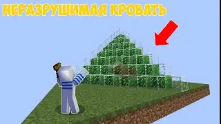 НУБ ПОСТРОИЛ НЕРАЗРУШИМУЮ КРОВАТЬ! ТРОЛЛИНГ В БЕД ВАРС! НУБ ПРОИГРАЛ!