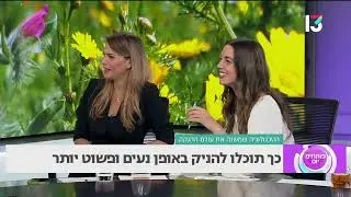 אנבלה בערוץ 13 בתכנית הבוקר פותחים יום