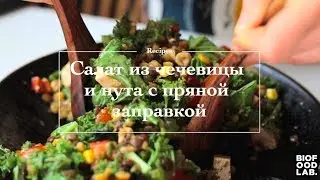 Как приготовить салат из чечевицы и нута: простой и полезный рецепт