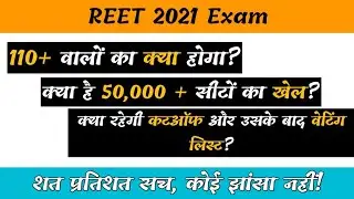 REET CUT OFF🔷reet result 2021🔶REET 2021 Cut off 🔶 reet cut off 2021, reet news today, #reet_cut_off