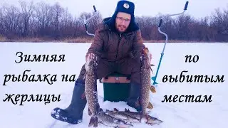 Зимняя рыбалка на жерлицы по выбитым местам