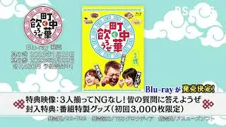 「町中華で飲ろうぜ 其の弐、其の参」BD 2023年1月25日・3月22日発売!!