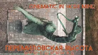 Cinematic in 4k DJI Mini 2 "Перемиловская высота"
