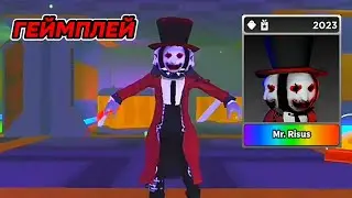 ГЕЙМПЛЕЙ на УБИЙЦЕ [Mr. Risus] Survival The Killer!