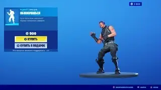 Fortnite — эмоция 
