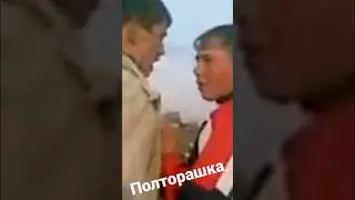 Полторашка