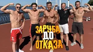 МЕГА ЗАРУБА КУЛЬТУРИСТОВ И ГИМНАСТОВ. Кто кого?