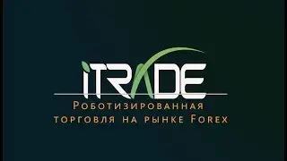 Презентация возможностей роботизированной компании iTrade