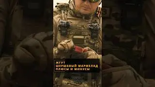 Топ 1 жгут шершавый мармелад 