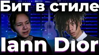 ГИТАРНЫЙ Бит в стиле Roddy Ricch, Iann Dior, DaBaby