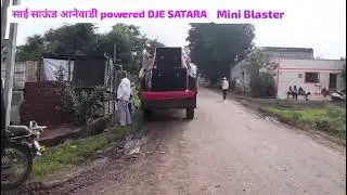 साई साऊंड आनेवाडी सातारा powered DJE SATARA  mini Blaster.