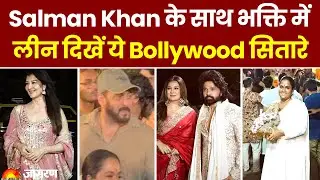 Salman Khan के apartment में Ganpati Visarjan के लिए शामिल हुए ये सितारे, भक्ति में डूबे celebrities