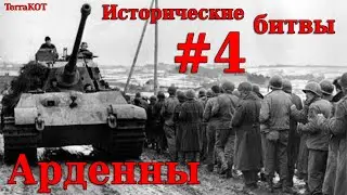 #4 | Historical battles | Battle of the Bulge (1944-1945) | Men of War Assault Squad 2 + Valour mod…