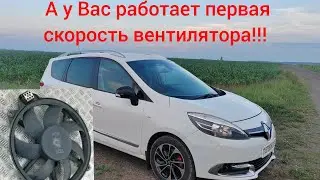 Renault Scenic 3 - first fan speed not working!!! Problem solved!!!