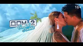 Юля Щеглова: Стань звездой Дом-2! (16+) полная версия