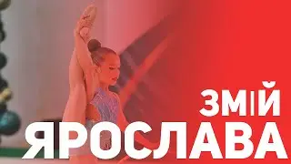 Змій Ярослава