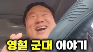 조금 진지한 영철의 707 이야기..