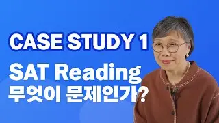 SAT Reading 쉽지 않은 점수 올리기. 수학보다 더디고, 올리기 힘든 SAT 리딩 점수를 어떻게 해야 올릴 수 있을까요? 원인부터 알아봅시다!
