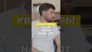 Как найти квартиру?