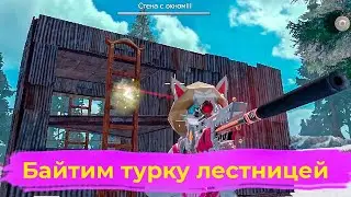 Гайд: как байтить турки при помощи лестницы Last island of Survival #LDRS #LIOS #RustMobile