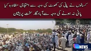 Due to the lack of water in Mastavi Shock, the residents are very worried