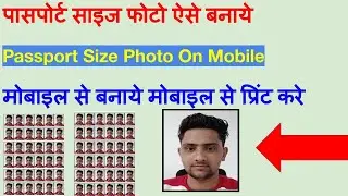 Passport size photo kaise banaye mobile se - passport size photo on mobile | RC Technology