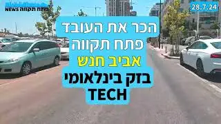 הכר את העובד: בזק בינלאומי TECG פתח תקווה - אביב חנש  - Aviv Hanash - מנהלת מחלקת בקרה