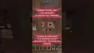 Новый ролик Майнкрафт #shorts #рекомендации #реки #рек #timofey