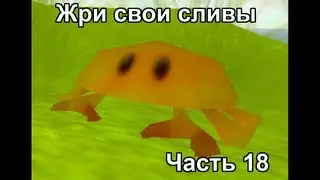 Stranded 2 Часть 18 - Жри свои сливы