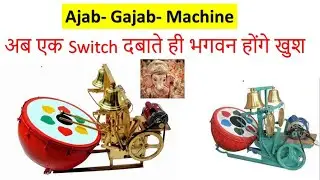 Electric Temple Aarti Nagada Machine | Puja Machine | Drum Ghanti Sound Electric Machine