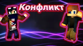 КОНФЛИКТ ЛИНЧ И ZEEMAN