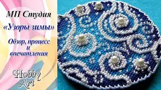 Вышивка. МП Студия 