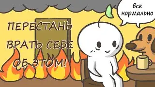 6 ВЕЩЕЙ, О КОТОРЫХ ВЫ ДОЛЖНЫ ПЕРЕСТАТЬ ВРАТЬ СЕБЕ | Psych2Go на русском