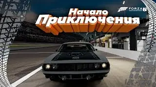 Forza Motorsport 7 Начало эпического приключения.