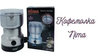 Кофемолка Nima 
