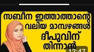അടുത്ത വീട്ടിലെ സബീന താത്ത 💦