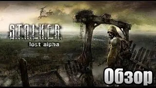 S.T.A.L.K.E.R.- Lost Alpha 