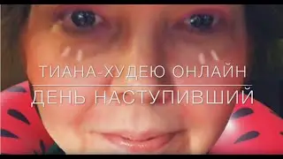 Мои первые слёзы/ меня как «Му-му» бросили утонуть, НО я СИЛЬНАЯ!