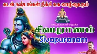 சிவபுராணம் - Sivapuranam | Namasivaya vazhga with Tamil Lyrics |
