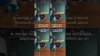 Главное, в любой ситуации быть счастливым