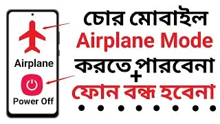 ফোন বন্ধ করার সময় লক আসবে ? Power Off Lock ? Swipe Down on Lock Screen to View Notification Drawer