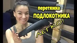 Как самому перетянуть подлокотник Mitsubishi Lancer!?? Легко!