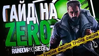 ГАЙД НА ZERO | Rainbow Six Siege