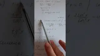 Однородные тригонометрические уравнения